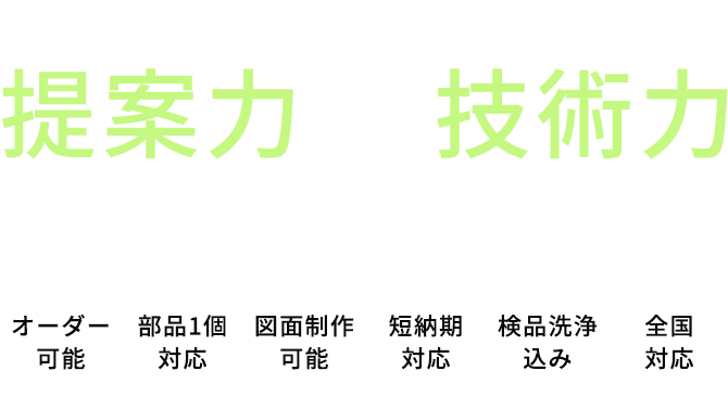 現場のニーズに応える「提案力×技術力」ニッケル合金・チタン・ステンレスなら井筒製作所へ