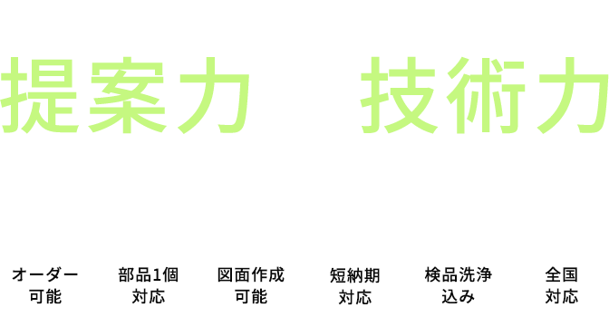 現場のニーズに応える「提案力×技術力」ニッケル合金・チタン・ステンレスなら井筒製作所へ